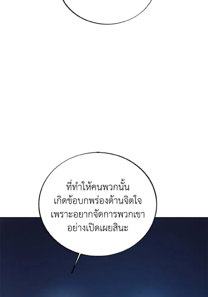 How to Live as a Villain ตอนที่ 149 หน้า 52