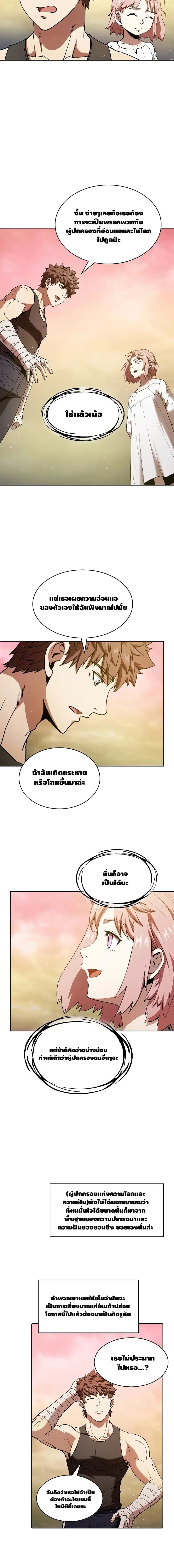 The Constellation That Returned From Hell ตอนที่ 21 หน้า 9