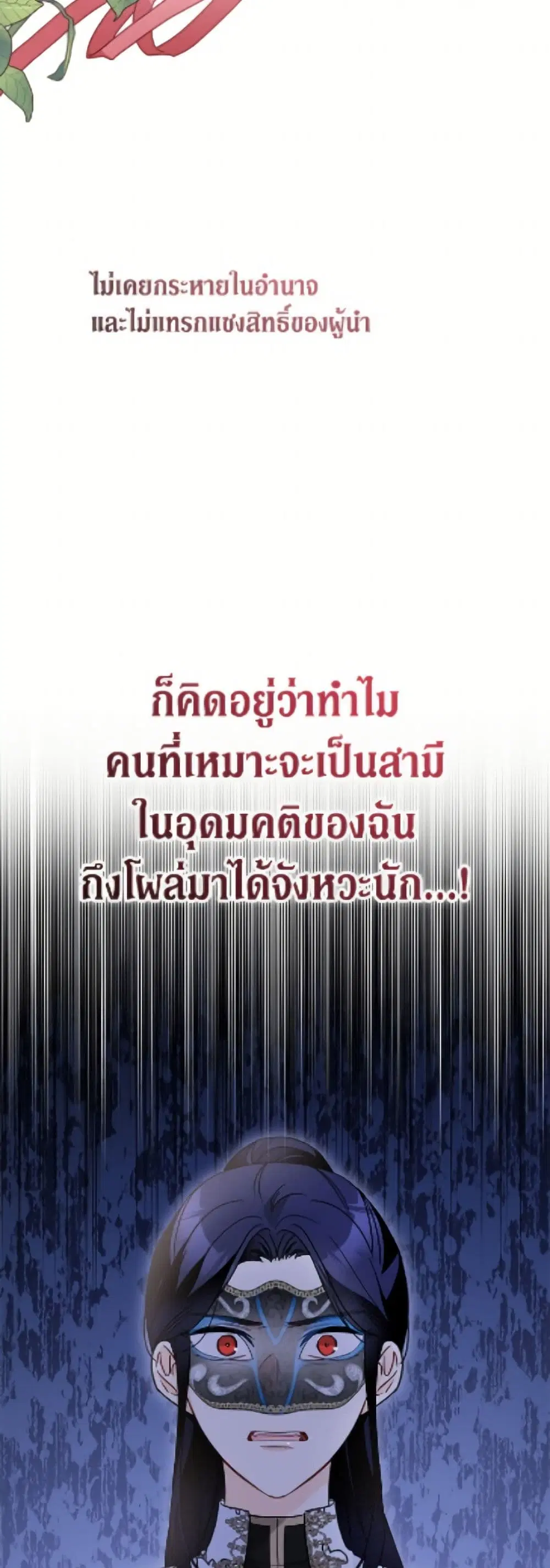 The Symbiotic Relationship Between a Panther and a Rabbit ตอนที่ 187 หน้า 6