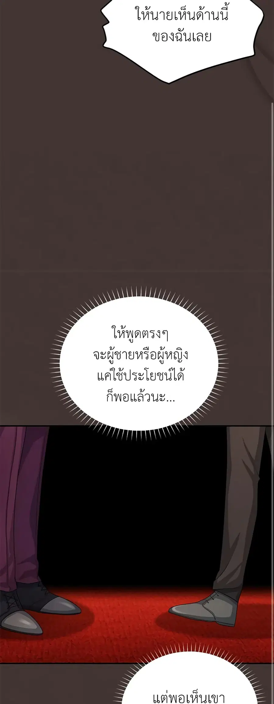 The Soulless Duchess ตอนที่ 62 หน้า 33