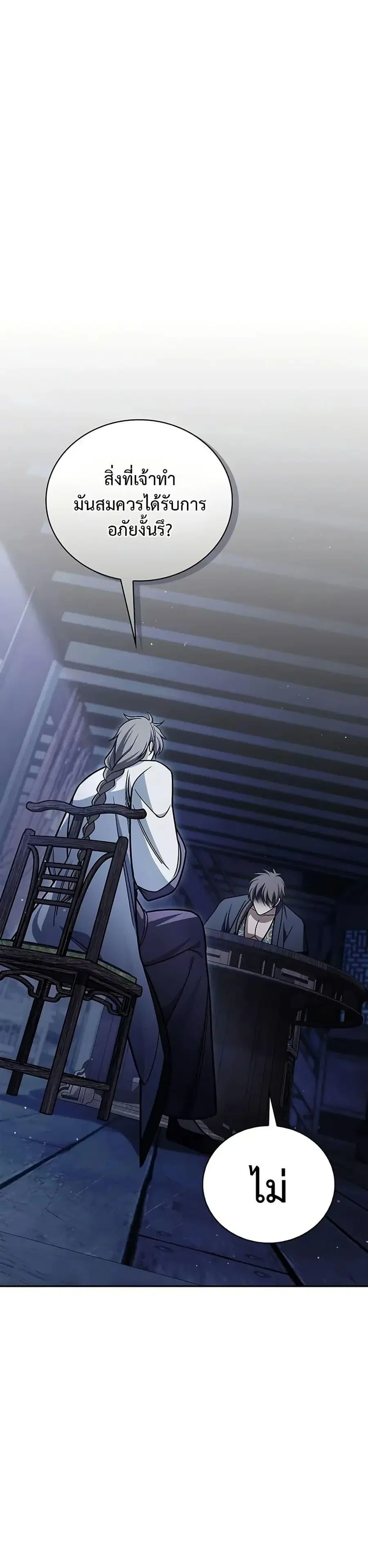 Heavenly Grand Archive’s Young Master ตอนที่ 126 หน้า 19