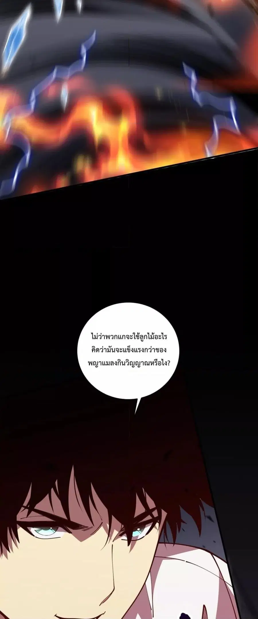 Necromancer King of The Scourge ตอนที่ 102 หน้า 20