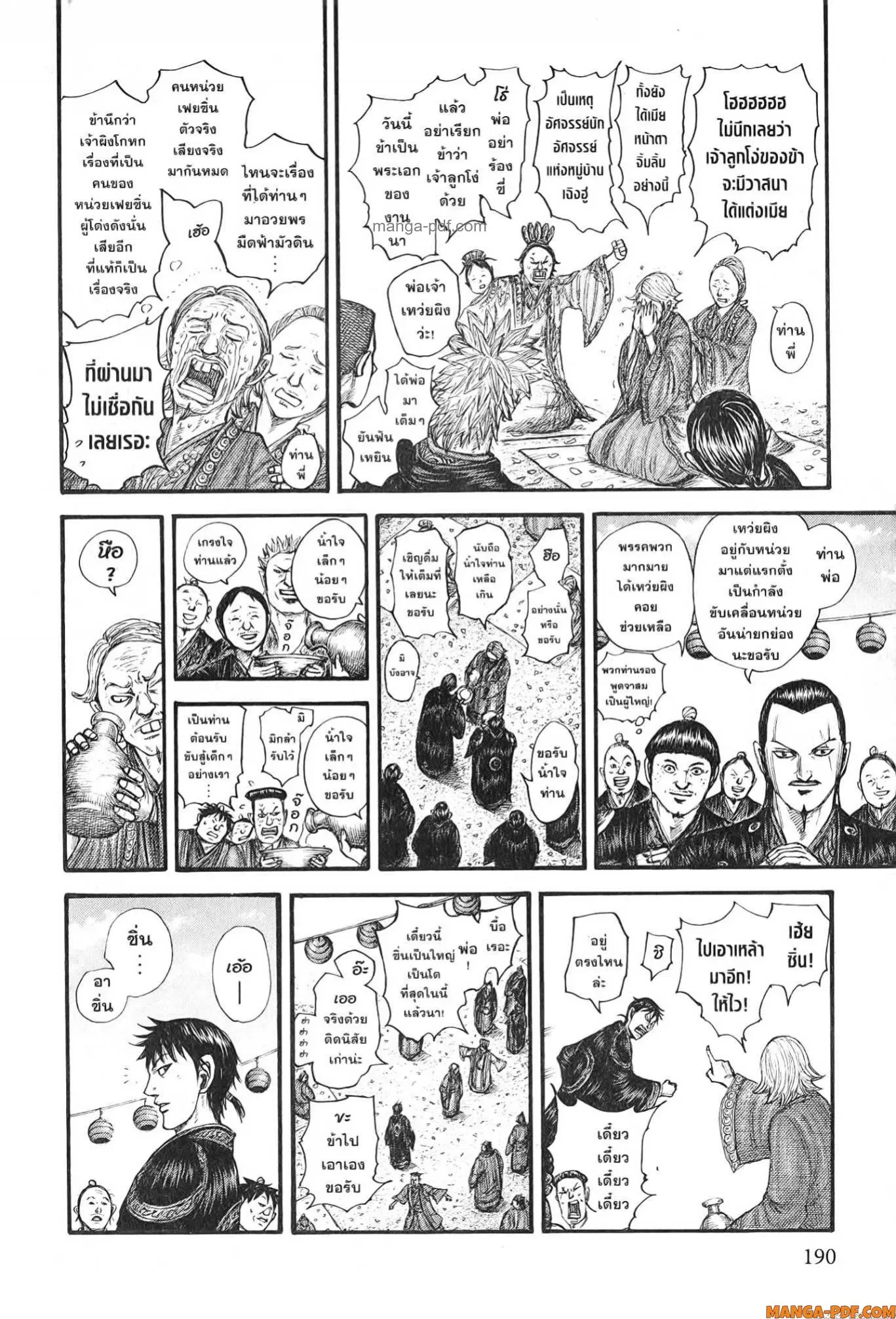 Kingdom ตอนที่ 767 หน้า 10