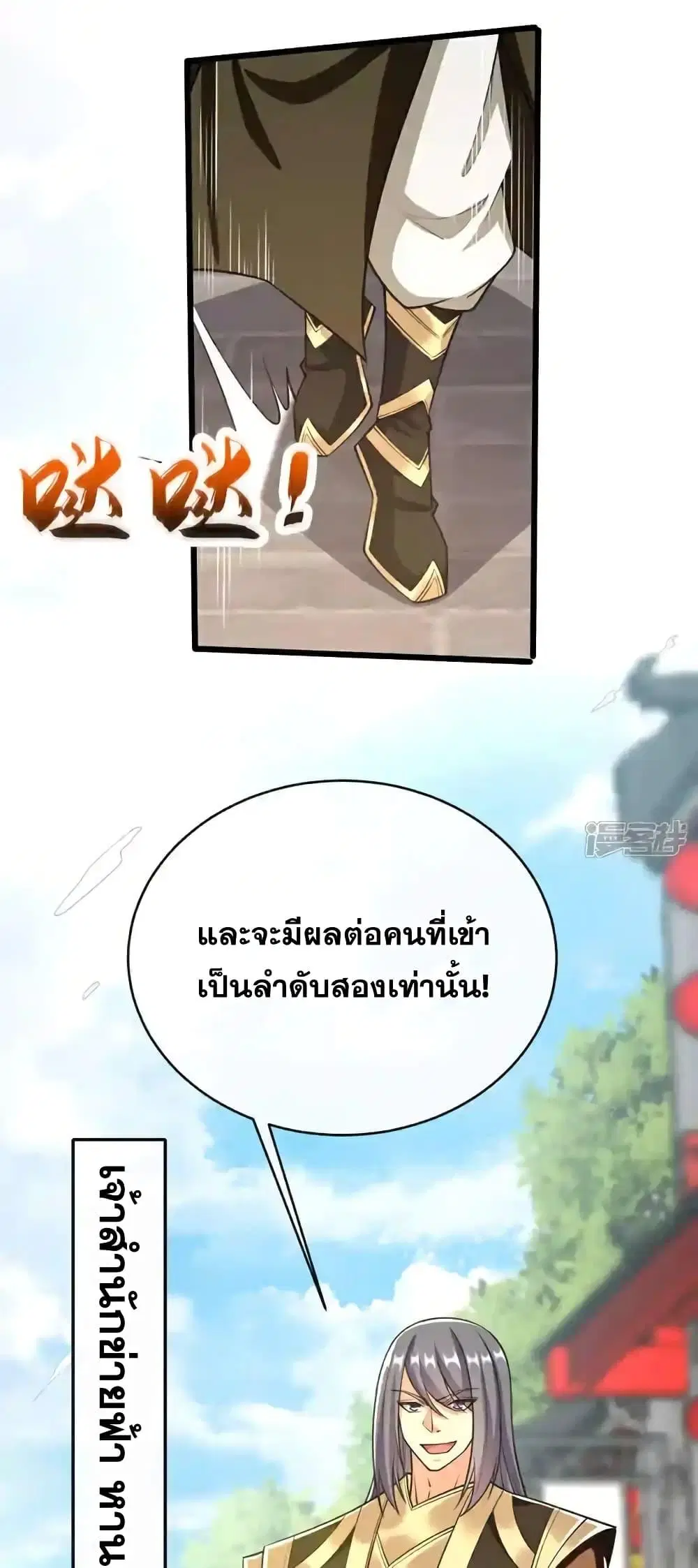 The Ten Great Emperors At The Beginning Are All My Apprentices ตอนที่ 205 หน้า 33