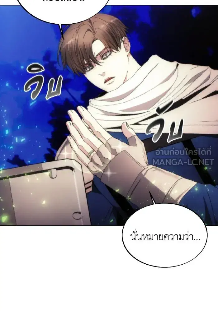 How to Live as a Villain ตอนที่ 86 หน้า 99