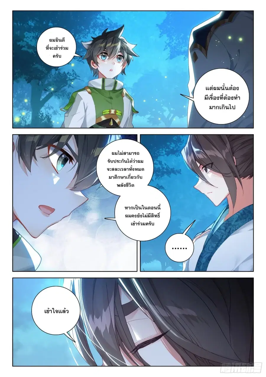 Douluo Dalu IV ตอนที่ 265 หน้า 7