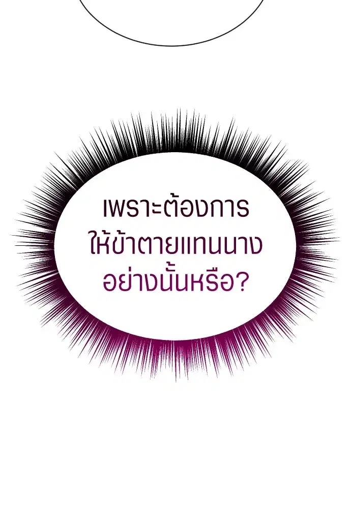 Your Throne ตอนที่ 242.5 หน้า 122