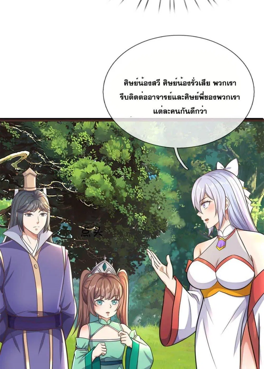 I Can Become A Sword God ตอนที่ 171 หน้า 37