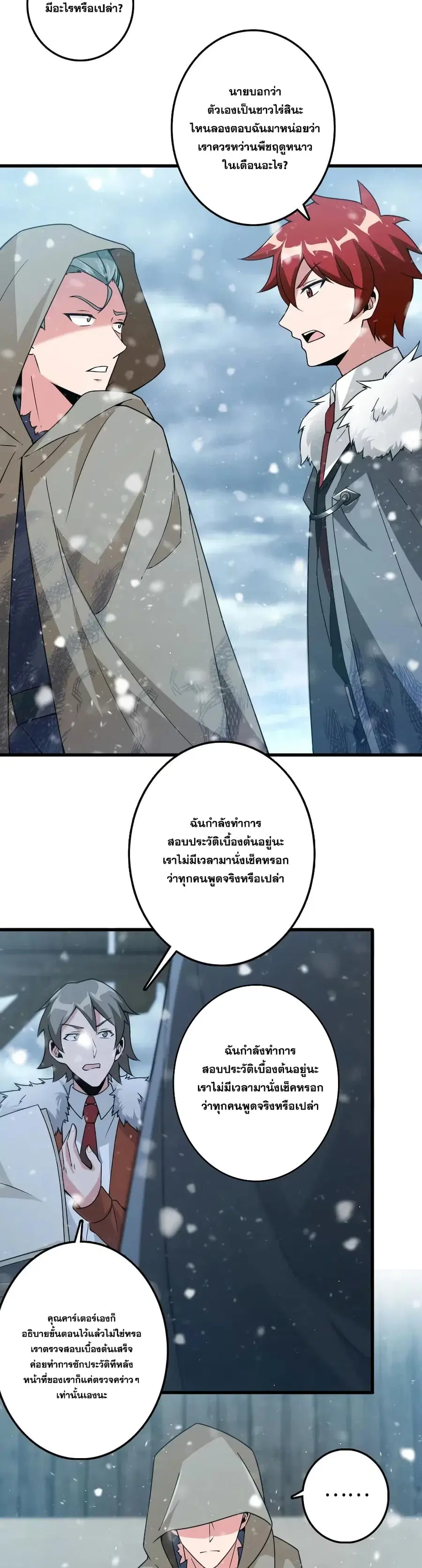 Release That Witch ตอนที่ 210 หน้า 10