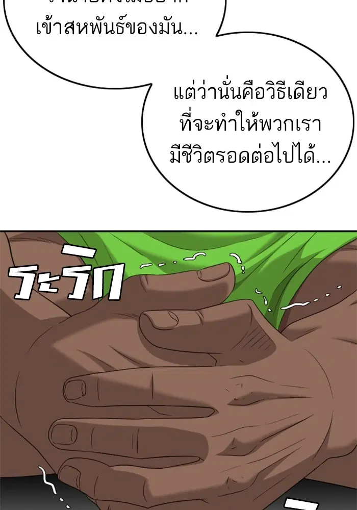 Bad Guy ตอนที่ 128 หน้า 50