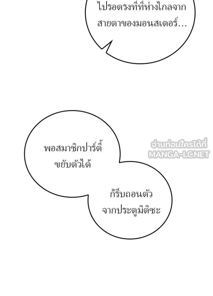 Hidden Class Gravity User เป้าหมายครั้งที่ 2 ต้องเป็นสุดยอดผู้แข็งแกร่งด้วยคลาสลับ ตอนที่ 61 หน้า 69