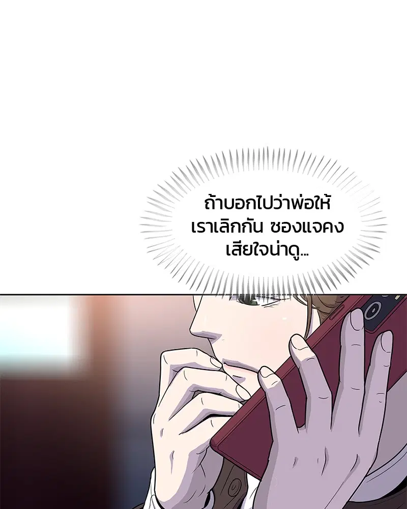 Kitchen Soldier ตอนที่ 75 หน้า 37