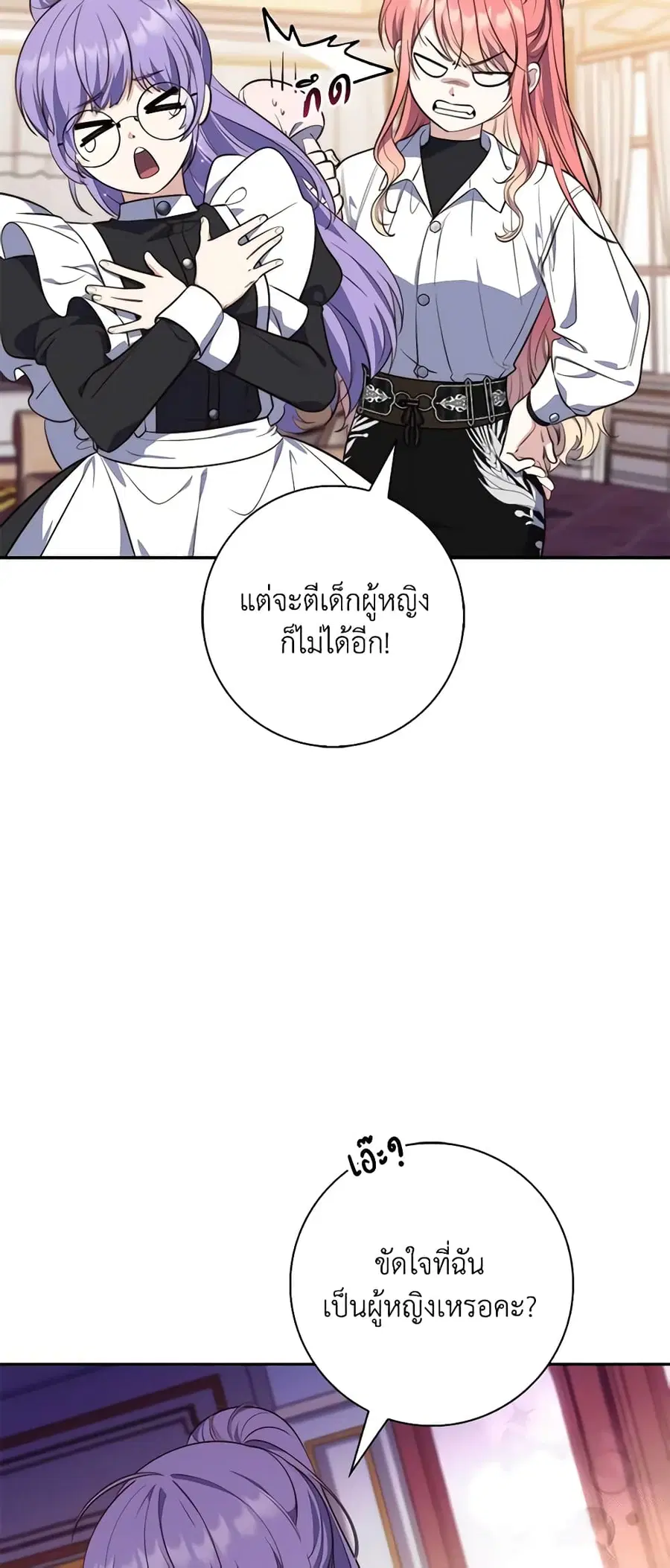 Fortune-Telling Lady ตอนที่ 21 หน้า 36