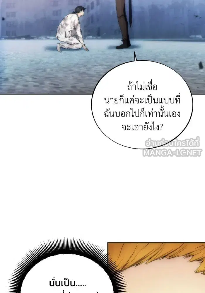 How to Live as a Villain ตอนที่ 78 หน้า 87