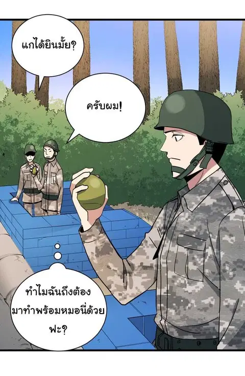 The Descent of the Demonic Master ตอนที่ 38 หน้า 33