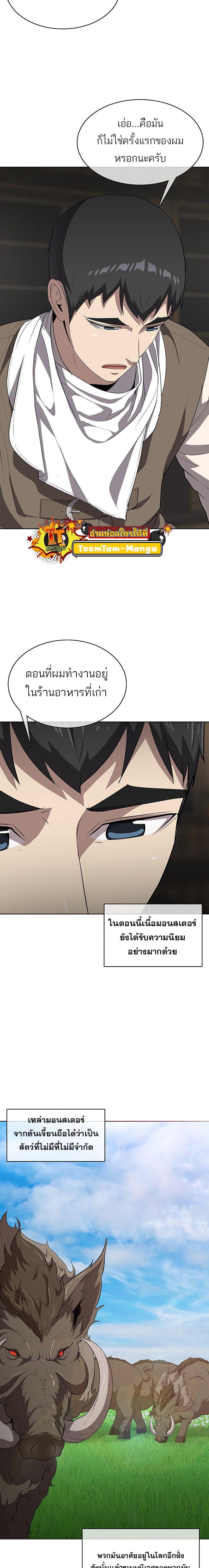 The Strongest Chef in Another World เชฟพันธุ์แกร่งในต่างโลก ตอนที่ 8 หน้า 7