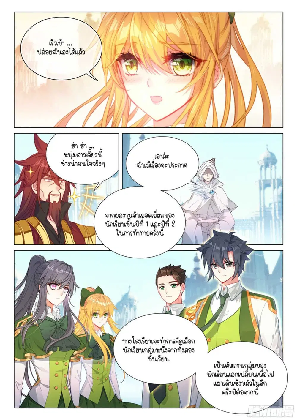 Douluo Dalu III: Longwang Chuanshuo ตอนที่ 306 หน้า 6