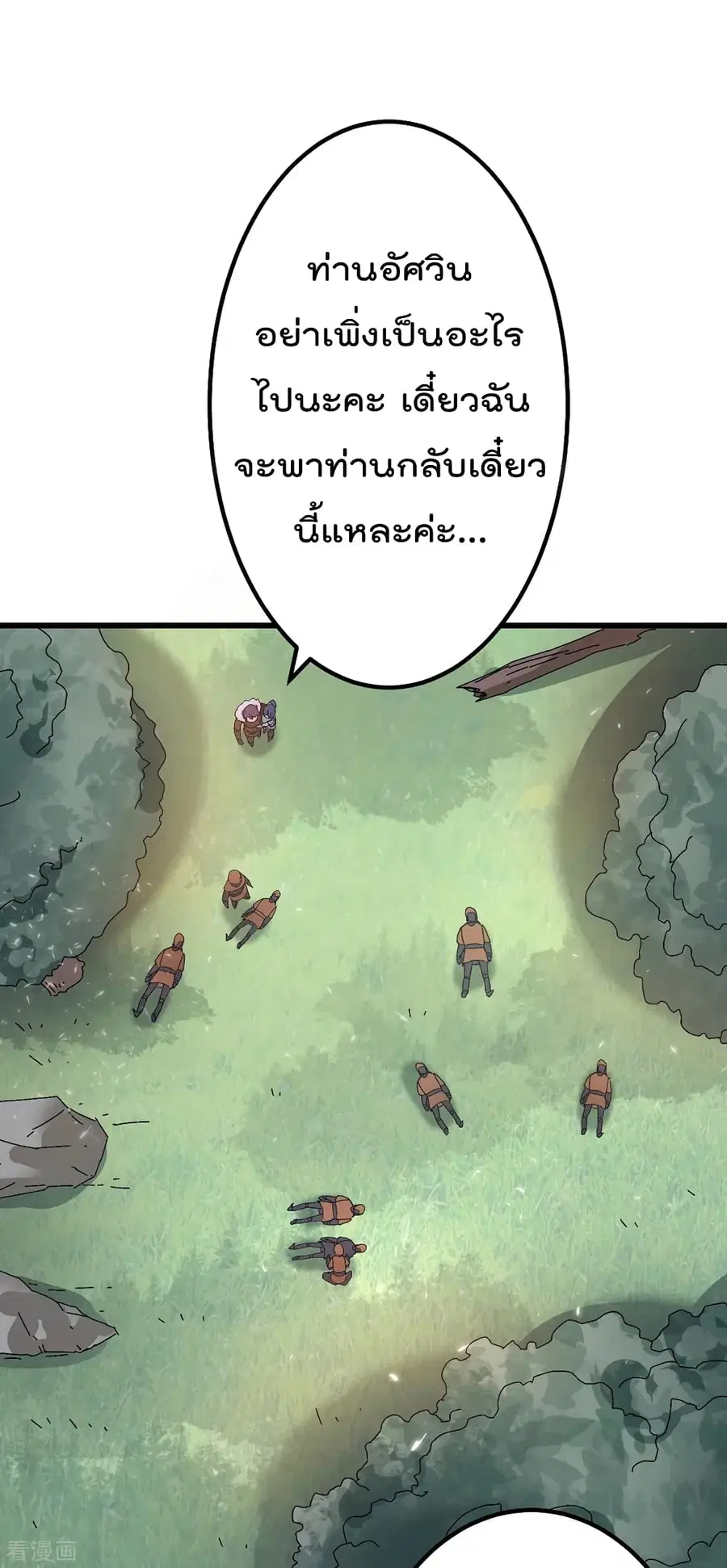 Immortal King of City ตอนที่ 101 หน้า 7
