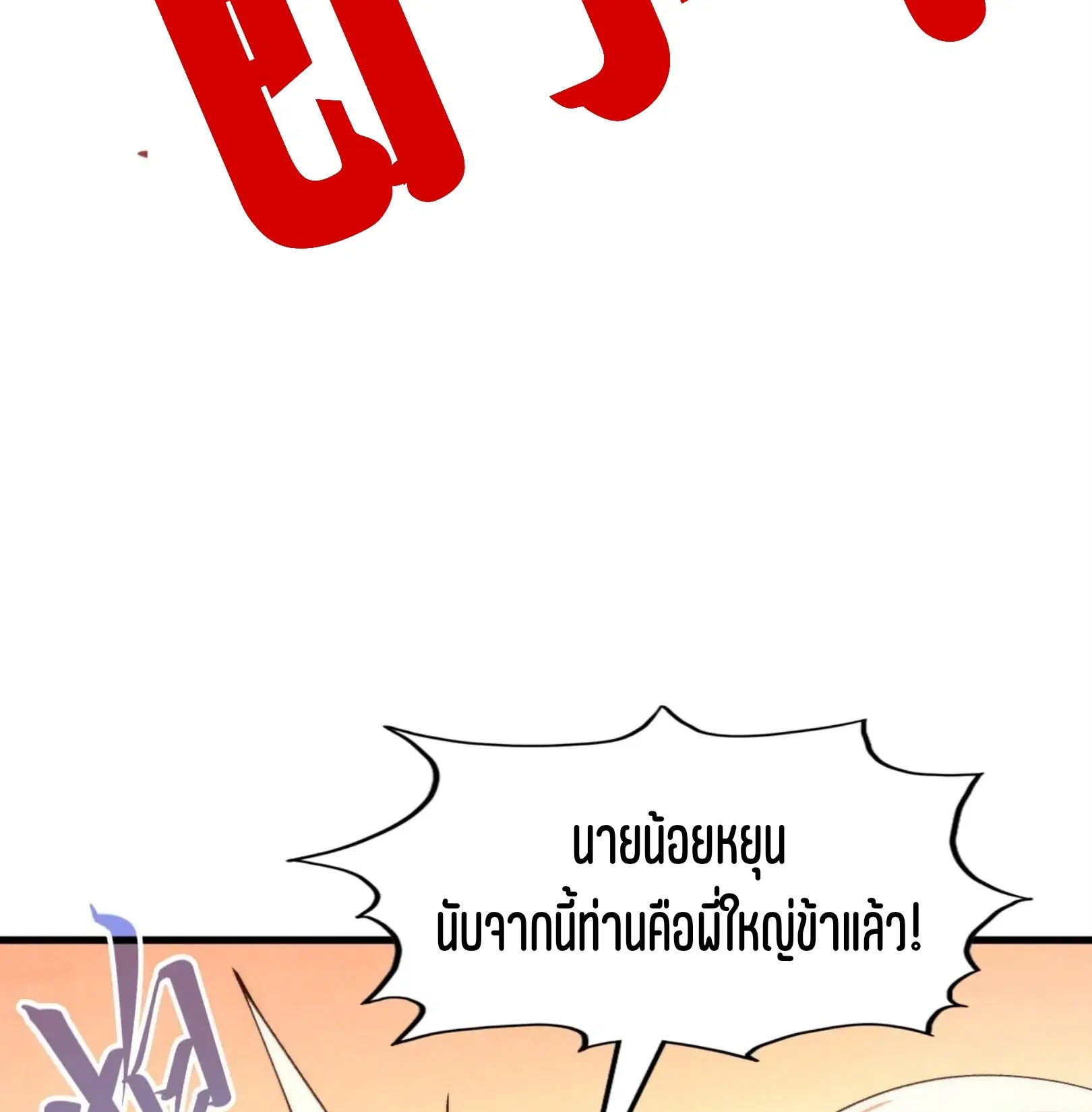 The Eternal Supreme ตอนที่ 303 หน้า 48