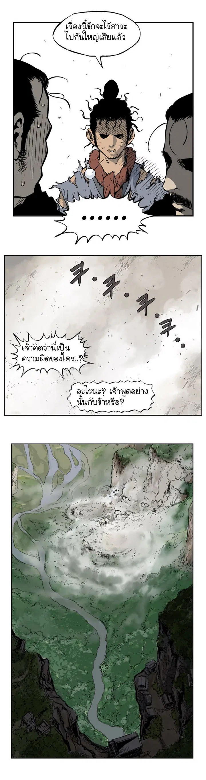 Gosu ตอนที่ 31 หน้า 13