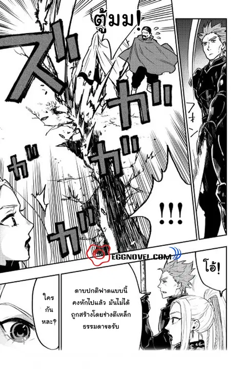 The New Gate ตอนที่ 19 หน้า 6