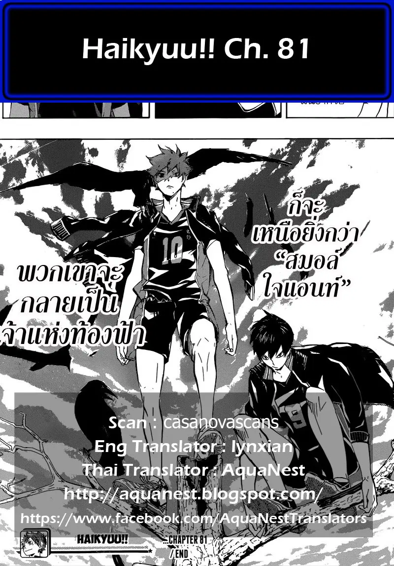 Haikyuu!! ตอนที่ 81 หน้า 18