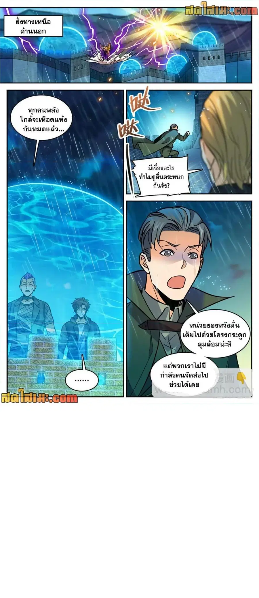 Versatile Mage ตอนที่ 403 หน้า 7