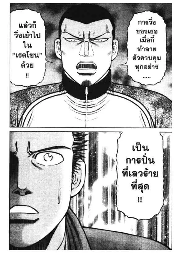Odds GP! ตอนที่ 130 หน้า 17