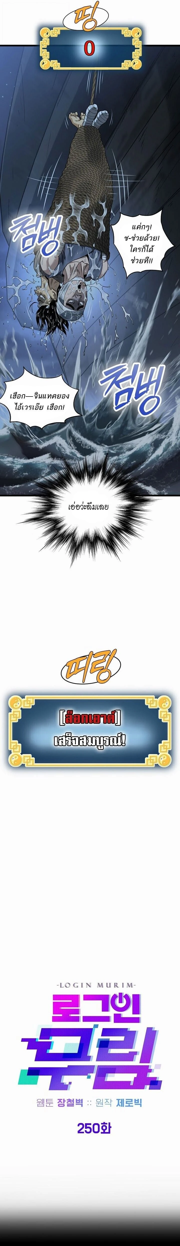 Murim Login ตอนที่ 250 หน้า 15