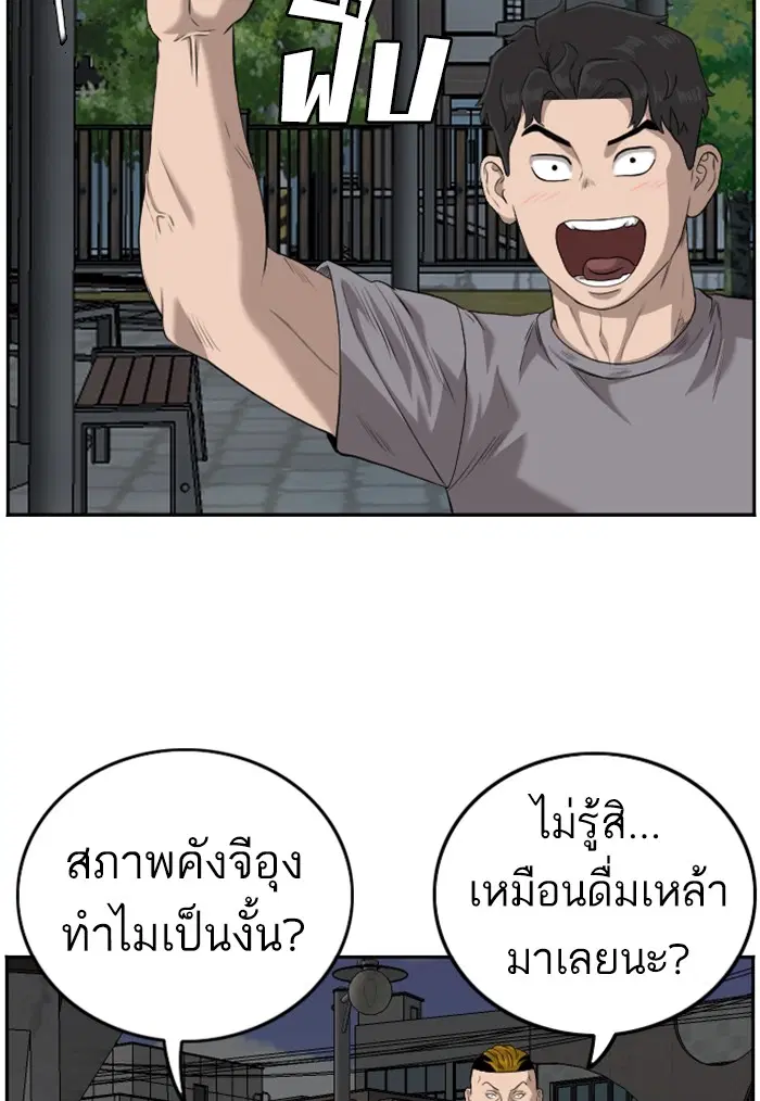 Bad Guy ตอนที่ 104 หน้า 92