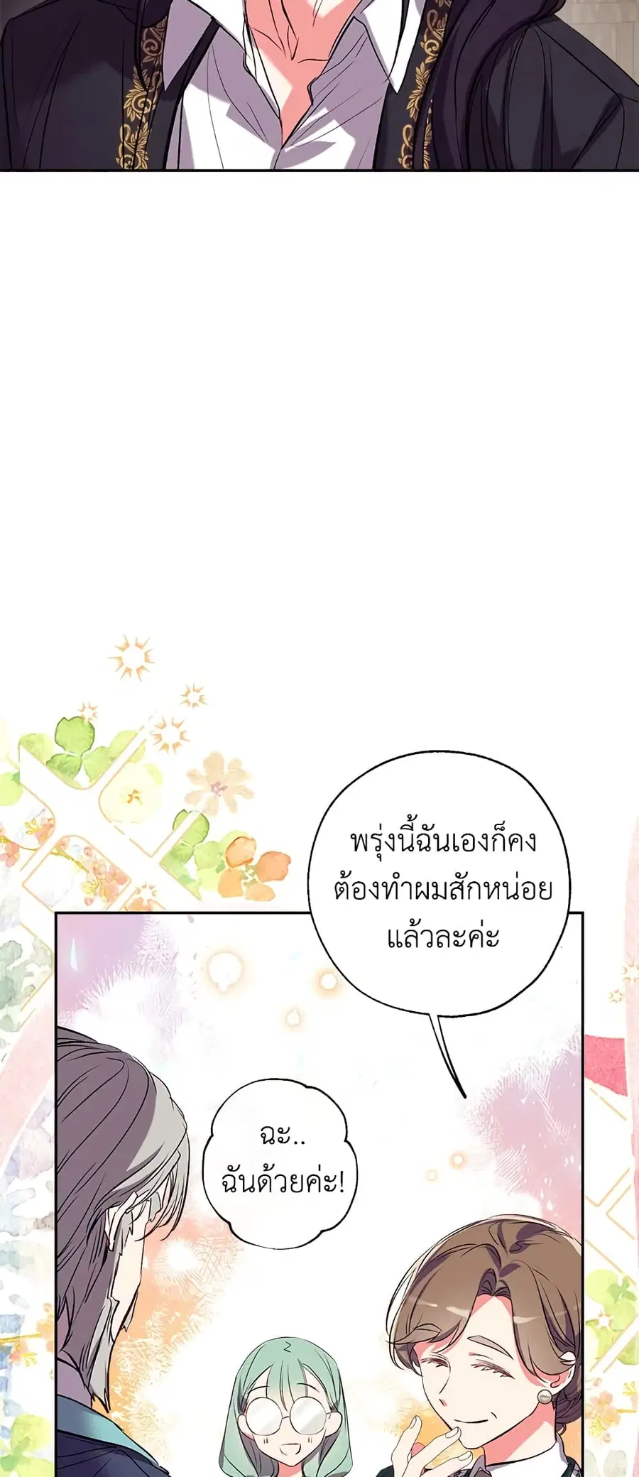 Can We Become a Family? ตอนที่ 43 หน้า 34