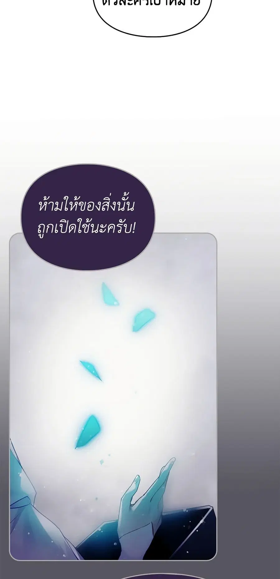Death Is The Only Ending For The Villainess ตอนที่ 145 หน้า 13