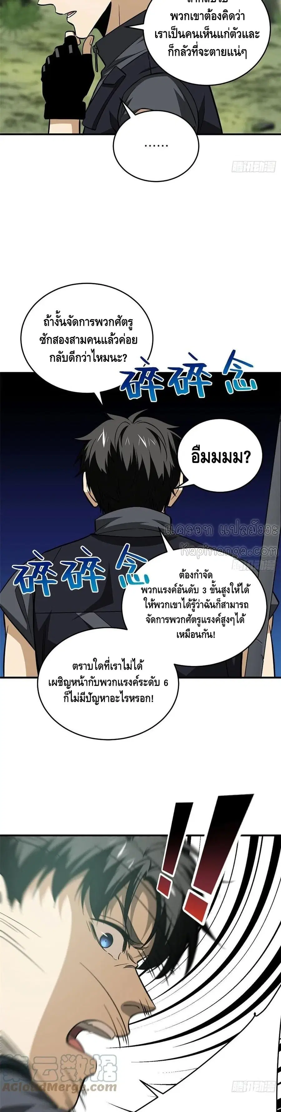 Global Martial Arts ตอนที่ 128 หน้า 6