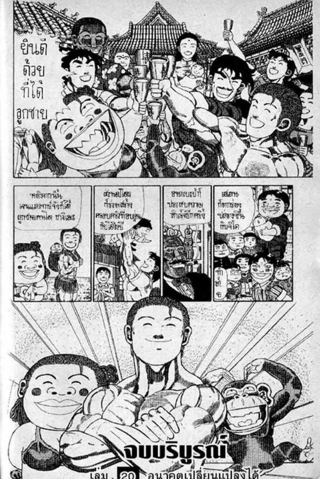 Shin Jungle no Ouja Tar-chan ตอนที่ 166 หน้า 15