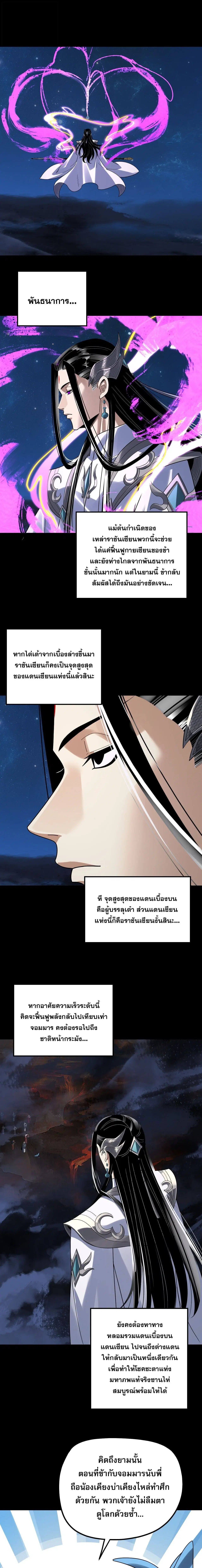 Villain is here ตอนที่ 359 หน้า 3
