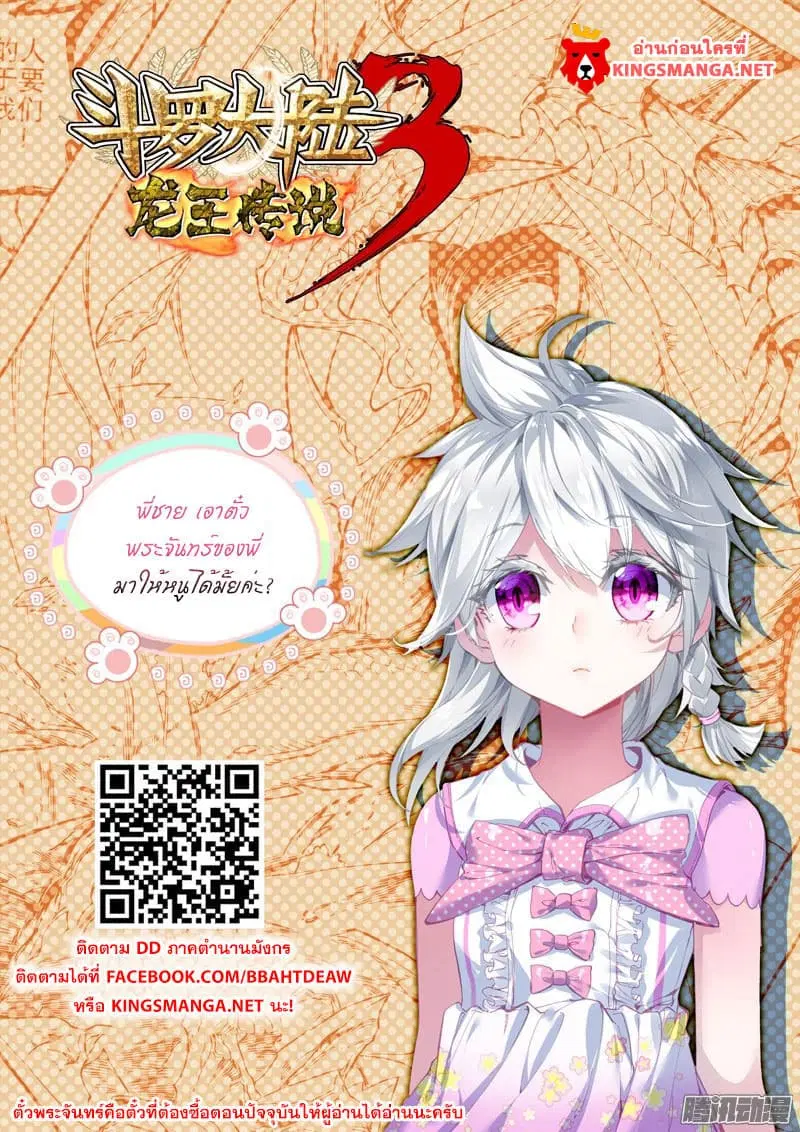 Douluo Dalu III: Longwang Chuanshuo ตอนที่ 9 หน้า 9