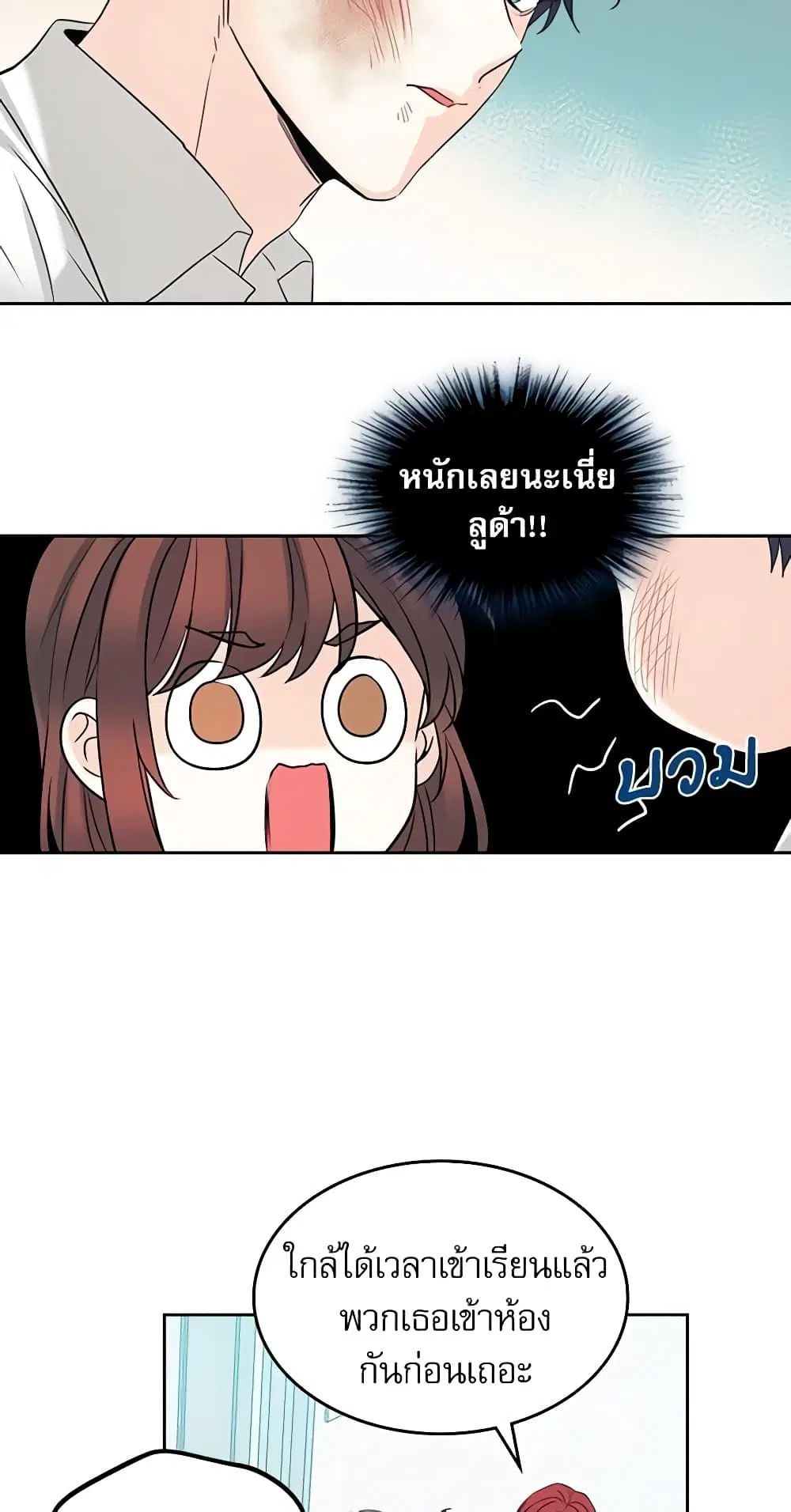 My Life as an Internet Novel ตอนที่ 60 หน้า 25