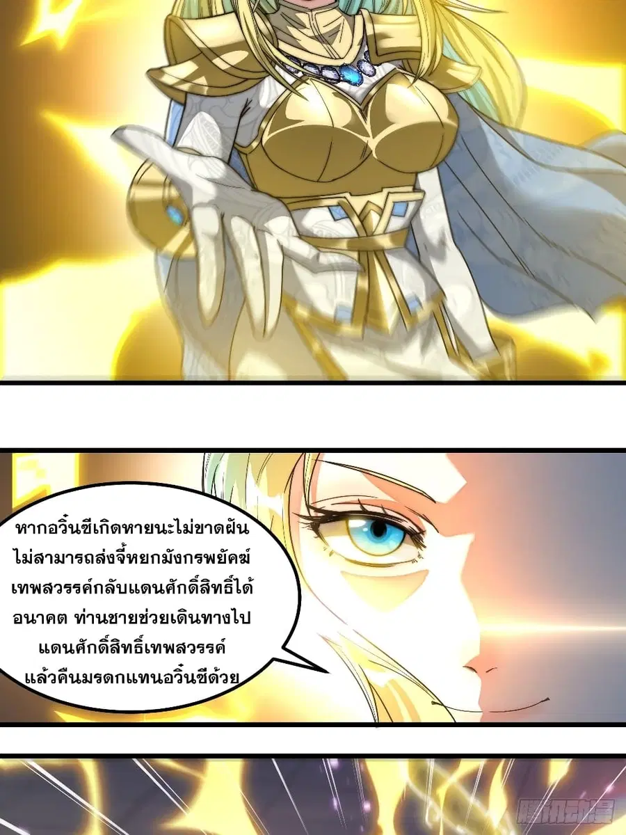 I’m Really Not the Son of Luck ตอนที่ 38 หน้า 13