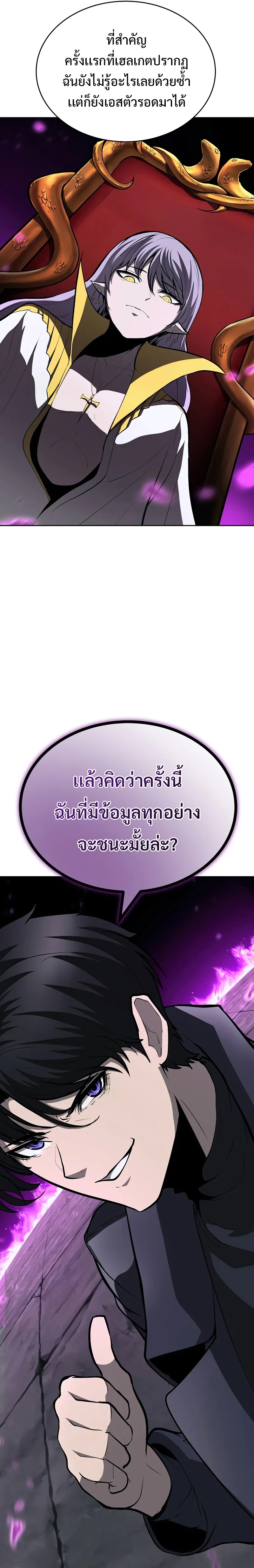 The Return of Apocalypses Tyrant การกลับมาของทรราชแห่งวันสิ้นโลก ตอนที่ 3 หน้า 44