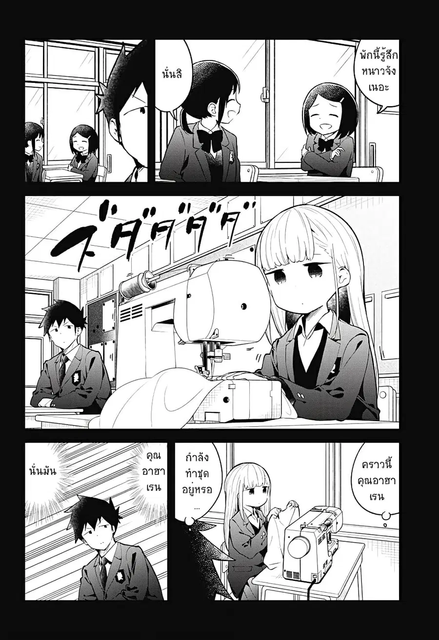 Aharen-san wa Hakarenai ตอนที่ 112 หน้า 4