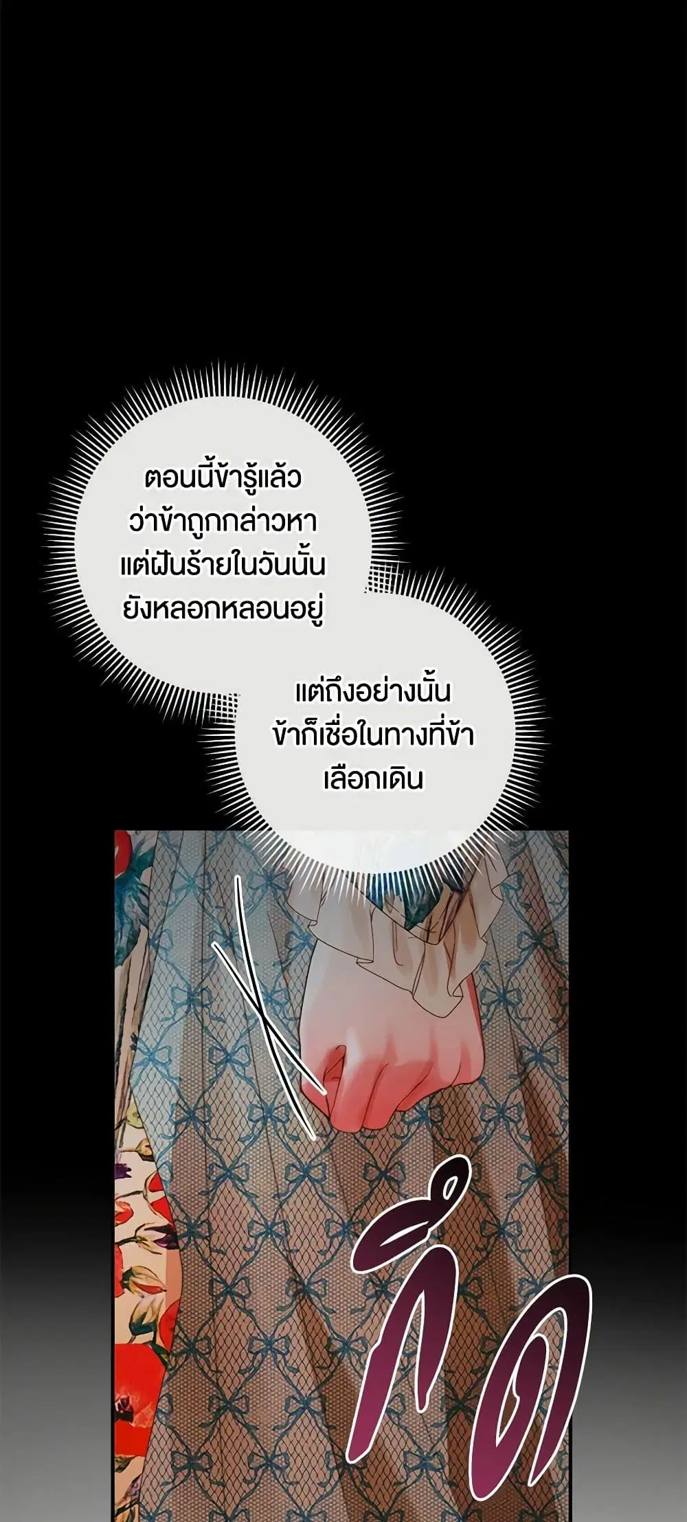 The Siren: Becoming the Villain’s Family ตอนที่ 89 หน้า 51