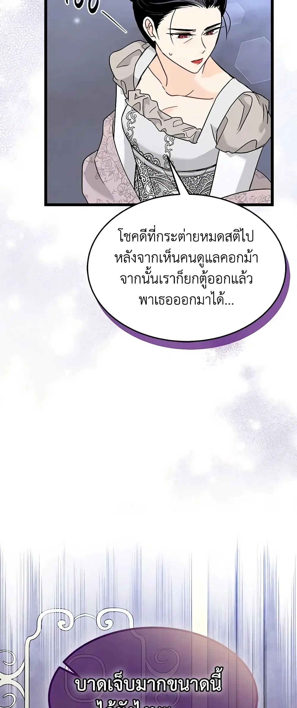 The Symbiotic Relationship Between a Panther and a Rabbit ตอนที่ 117 หน้า 39