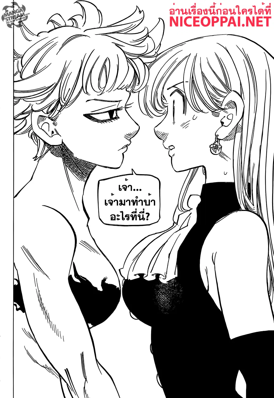 Nanatsu no Taizai ตอนที่ 188 หน้า 16
