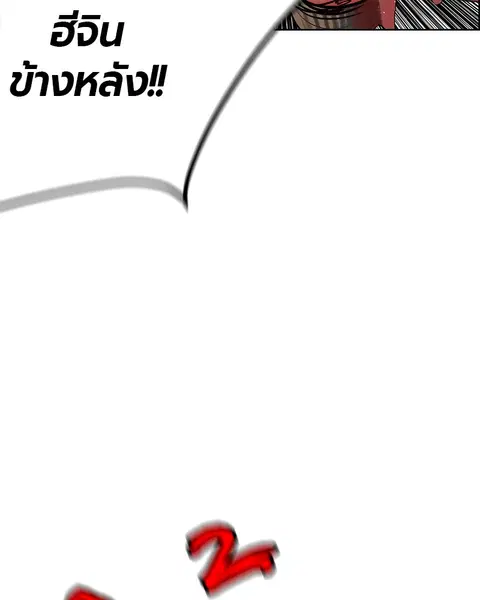 Jungle Juice ตอนที่ 75 หน้า 84