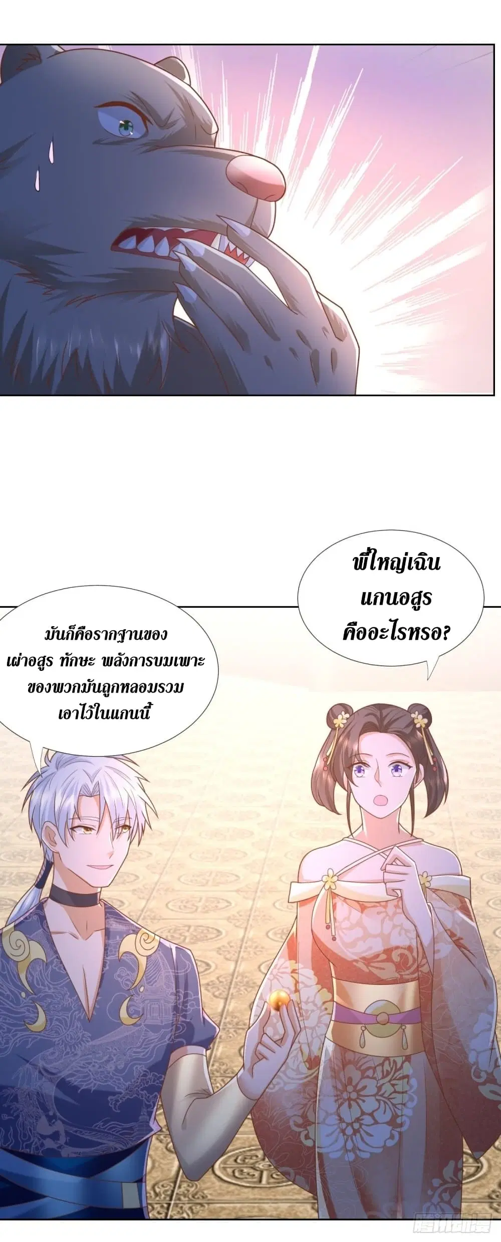 Zhi Zun Chong Sheng ตอนที่ 131 หน้า 4