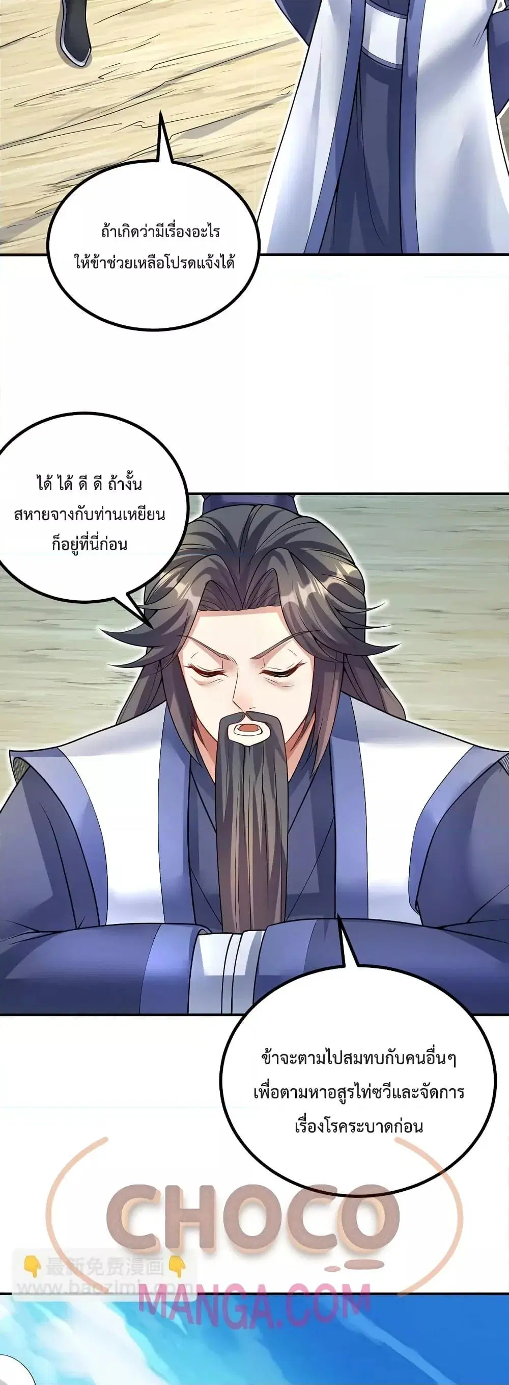 I Can Become A Sword God ตอนที่ 74 หน้า 13