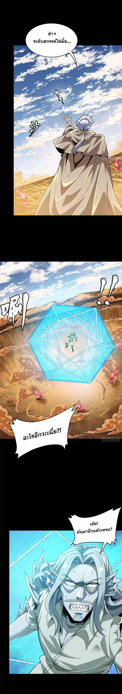 Legend of Star General ตอนที่ 154 หน้า 19