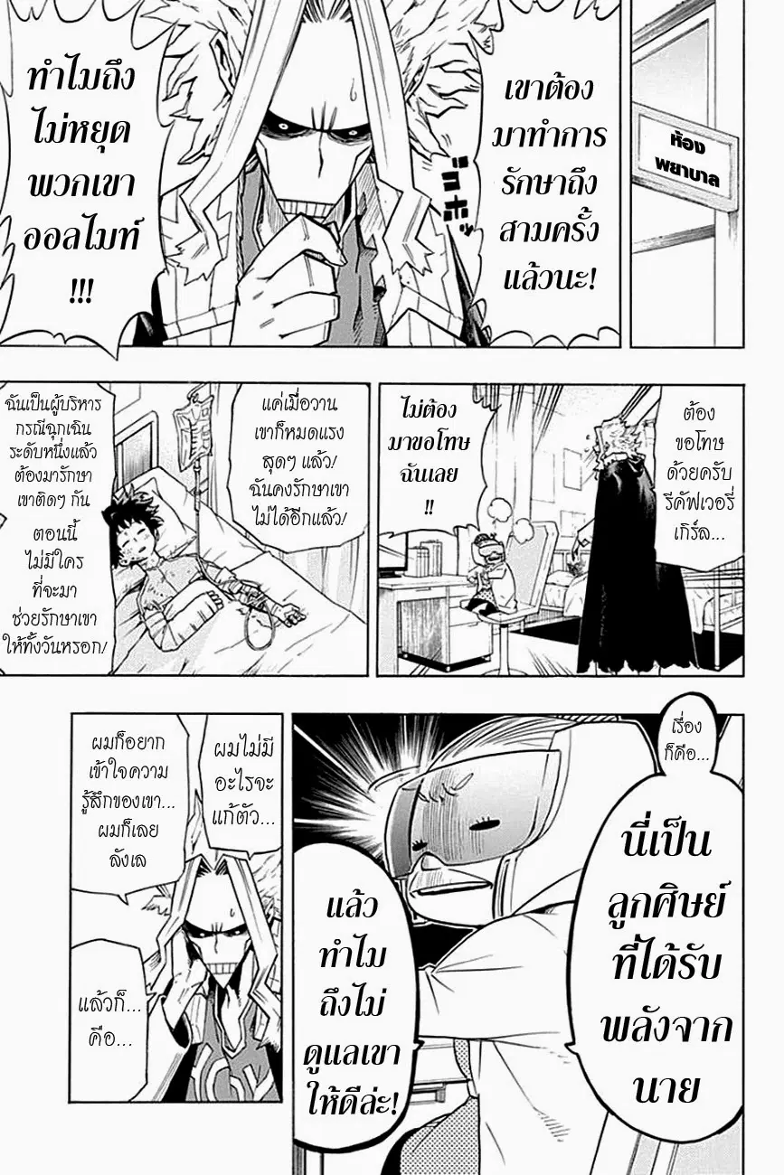 Boku no Hero Academia ตอนที่ 11 หน้า 9
