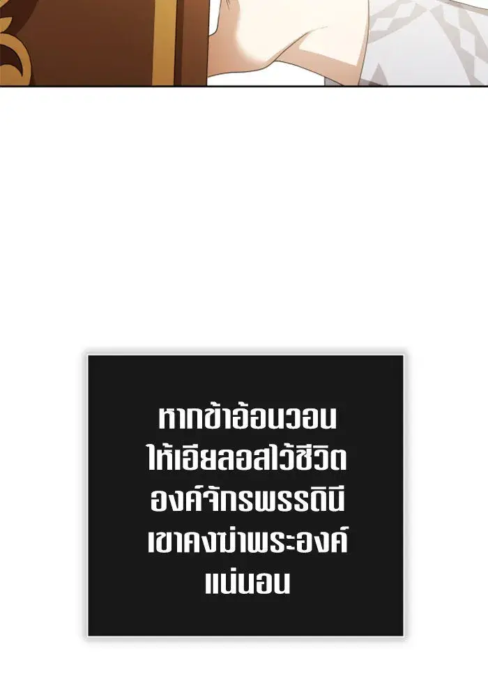Your Throne ตอนที่ 160 หน้า 40