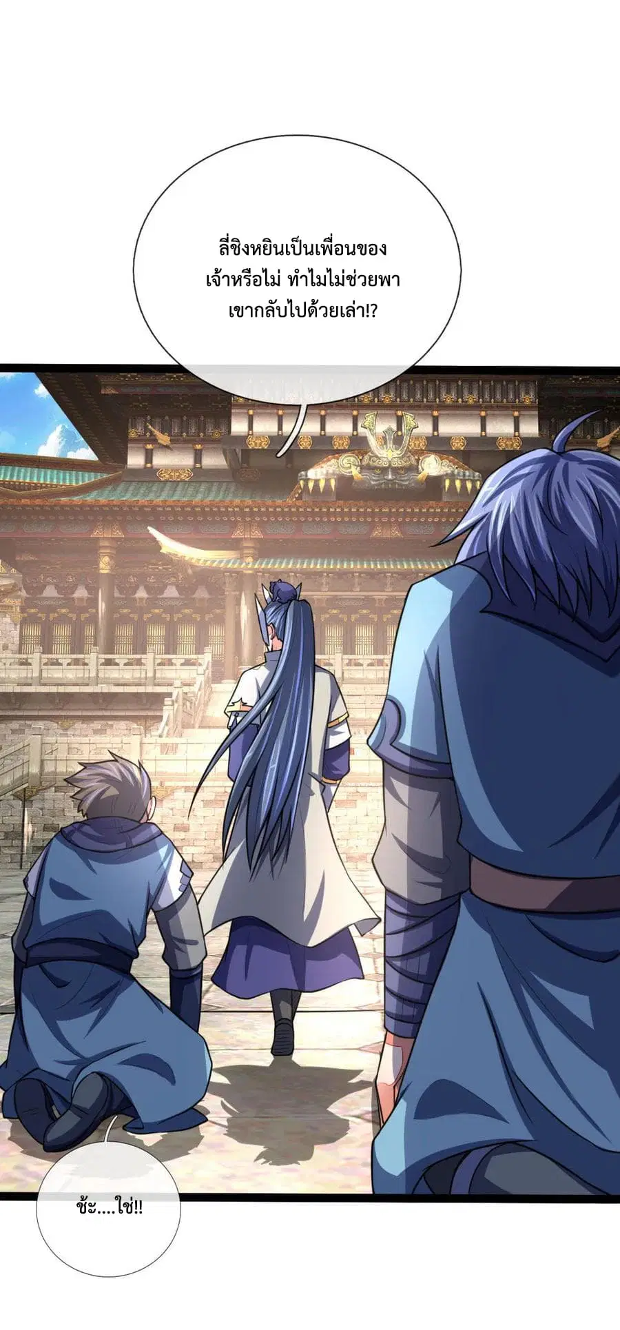 Shenwu Tianzun ตอนที่ 104 หน้า 23